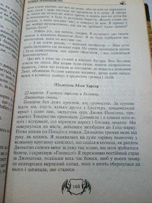 Худ. лит. Фант. Мистика. Стокер Дракула. Шеллі Франкенштейн. 250грн