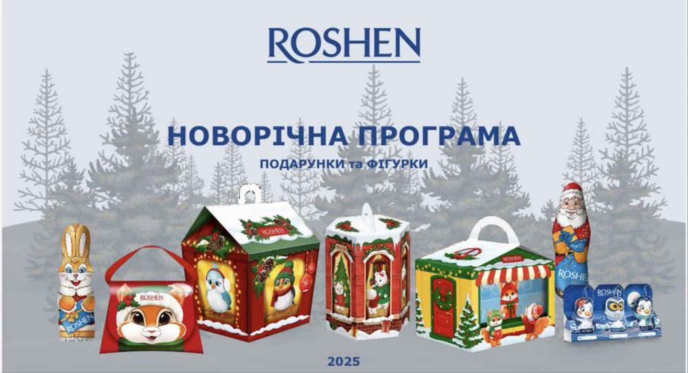 Продам подарунки новорічні Рошен