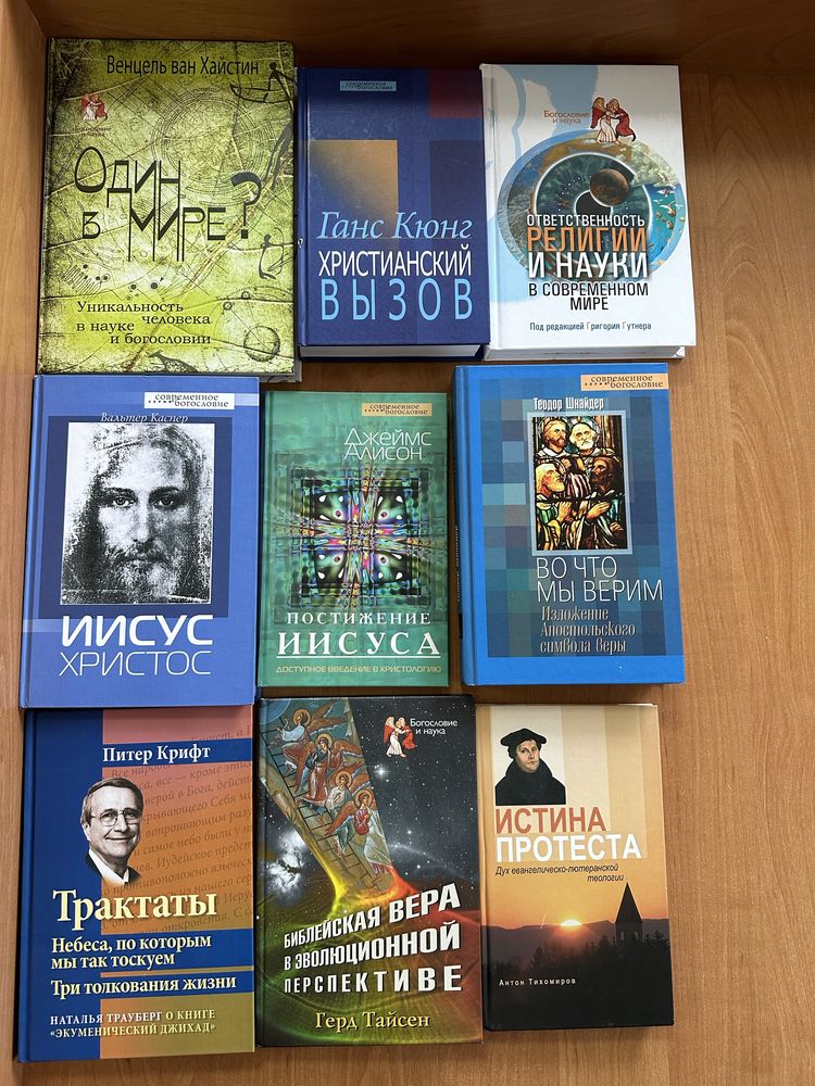 Історія. Теологія. Християнські книги