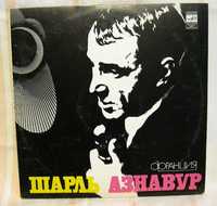 Шарль Азнавур виниловая пластинка