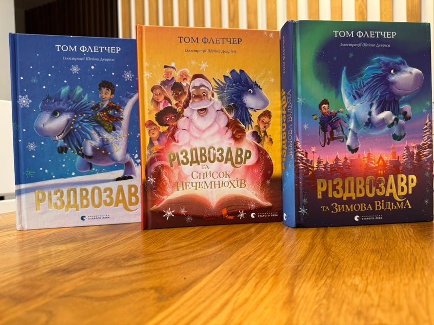 Серія дитячих книг Різдвозавр 3 книжки