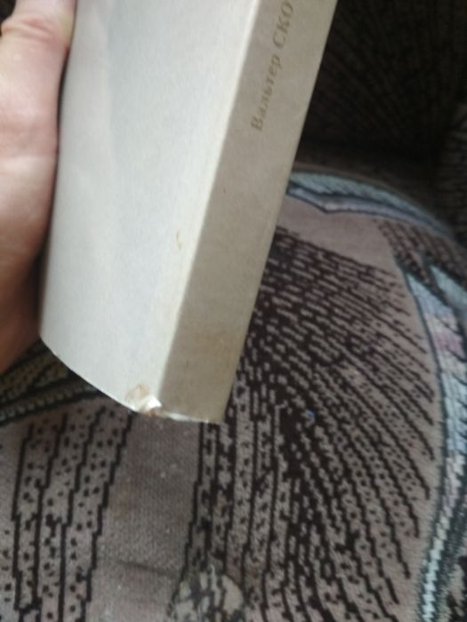 Пертская красавица. Вальтер Скотт.