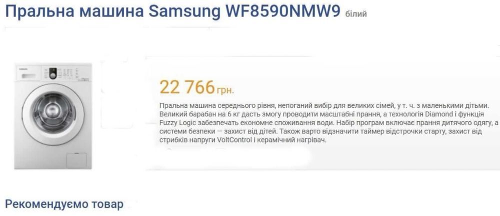 Пральна машина Samsung WF8590NMW9