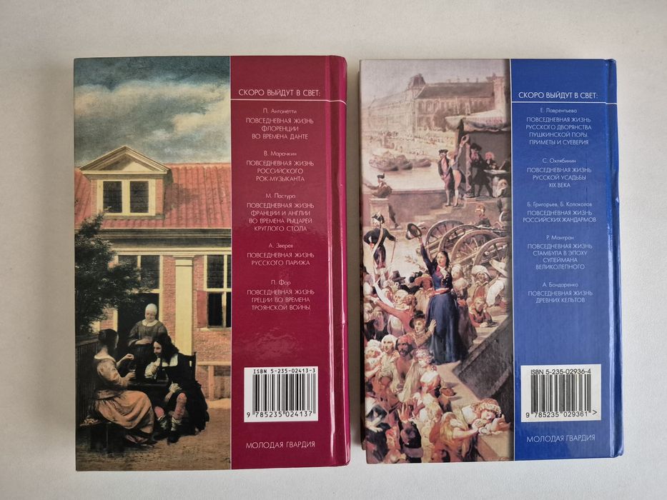 Повседневная жизнь.Ціна за дві.