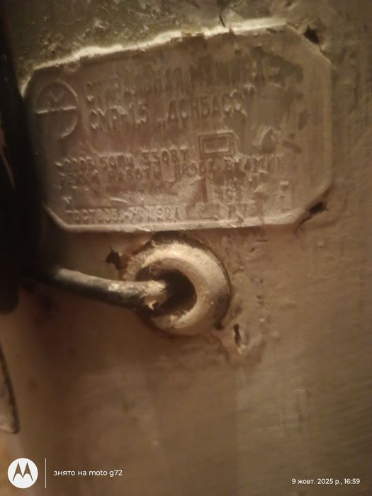 РІАРІТЕТ (СТИРАЛЬНАЯ МАШИНА) прпльна машина"Донбас"