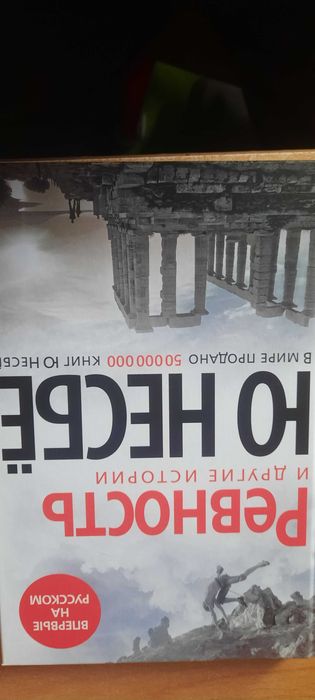 Книга: Ю Несбё "Ревность и другие истории"