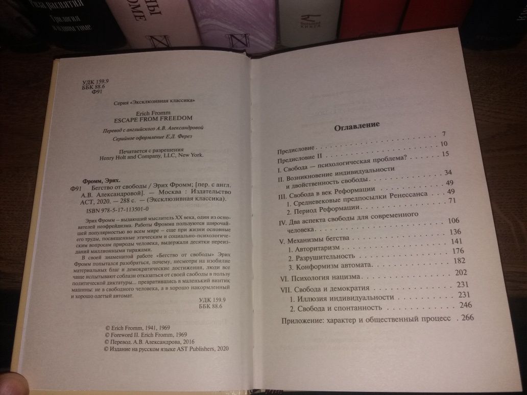 ТВЕРДАЯ ОБЛ. Эрих Фромм серия Эксклюзивная классика. Лучшее (комплект)