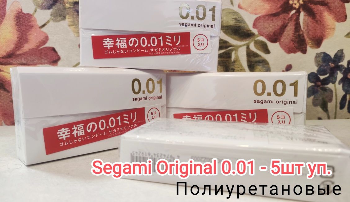 Полиуретановые Презервативы SAGAMI Original 0,01 (5 pcs)