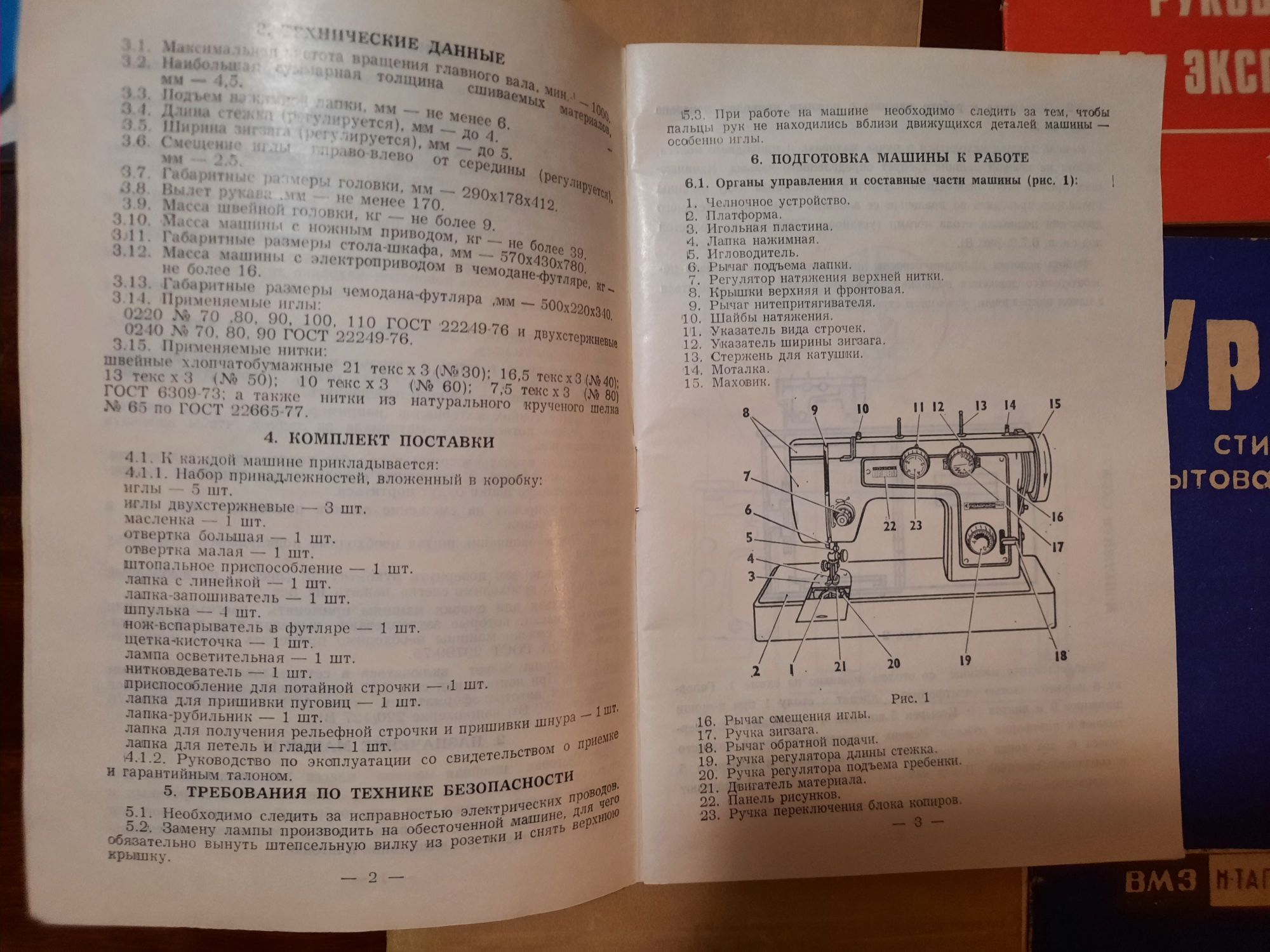 Руководство по эксплуатации (технический паспорт) техники СССР (ретро