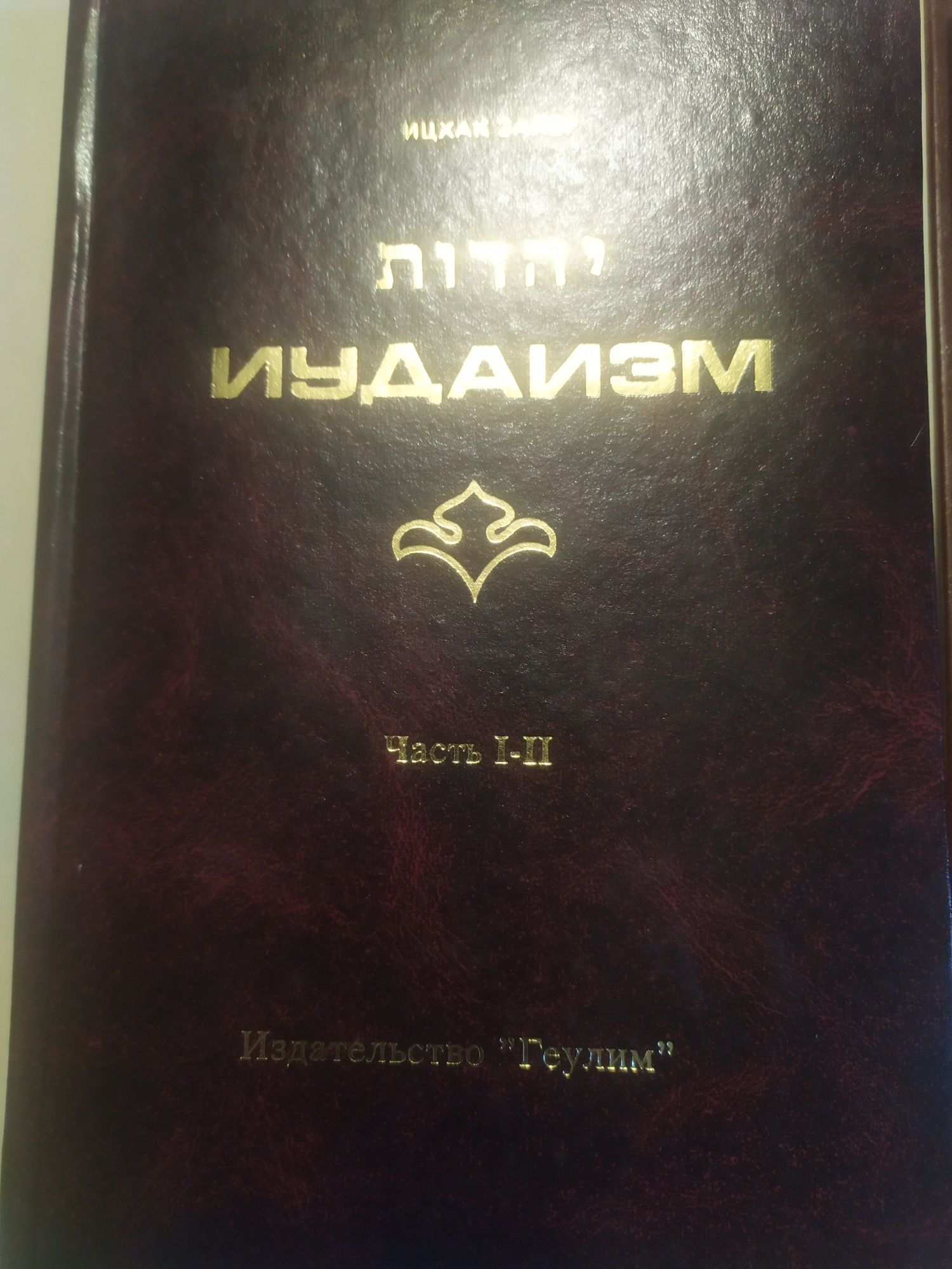 Єврейські книги 2 шт.
