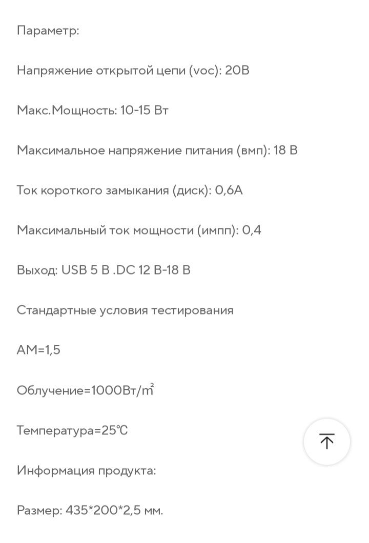 Солнечная панель 45*20