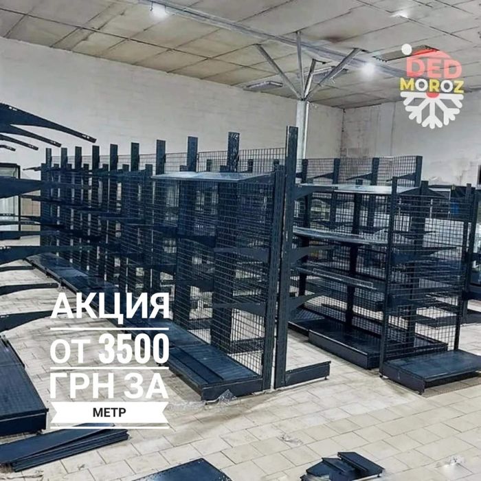 Витрина Ларь морозильный шкаф регал бонет СТЕЛАЖИ И.Д. Оборуд. 016