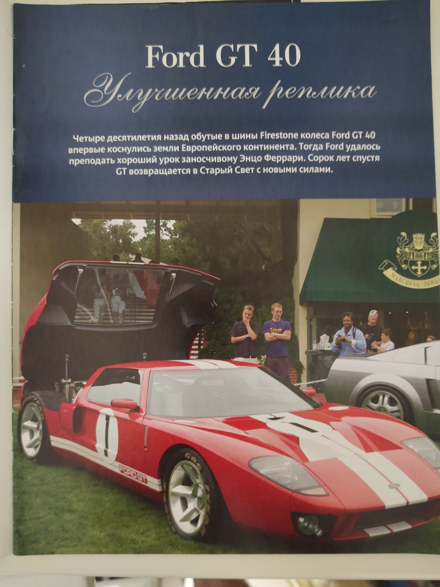 Масштабна модель Ford GT 40 2005. Deagostini "Суперкаров Мира". 1:43