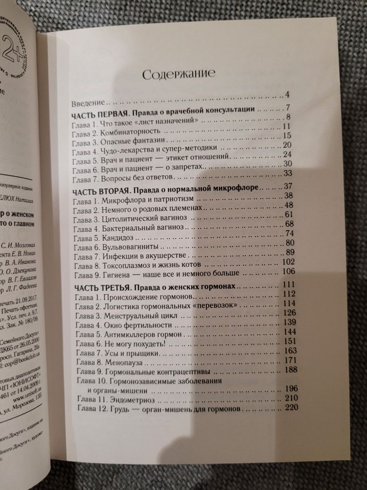 Продам книгу "Откровенный разговор о женском здоровье" Наталия Лелюх