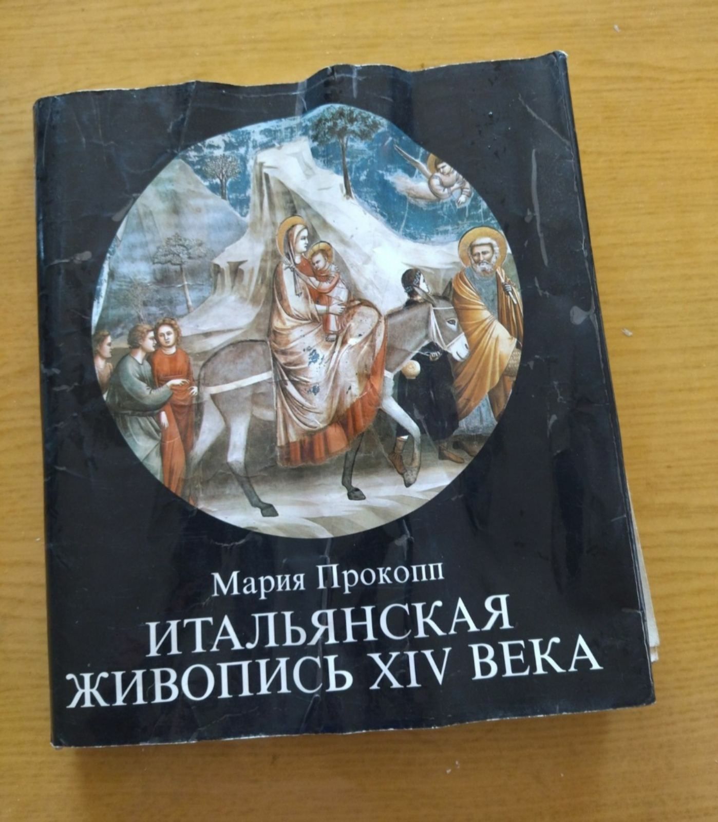 Книга итальянская живопись