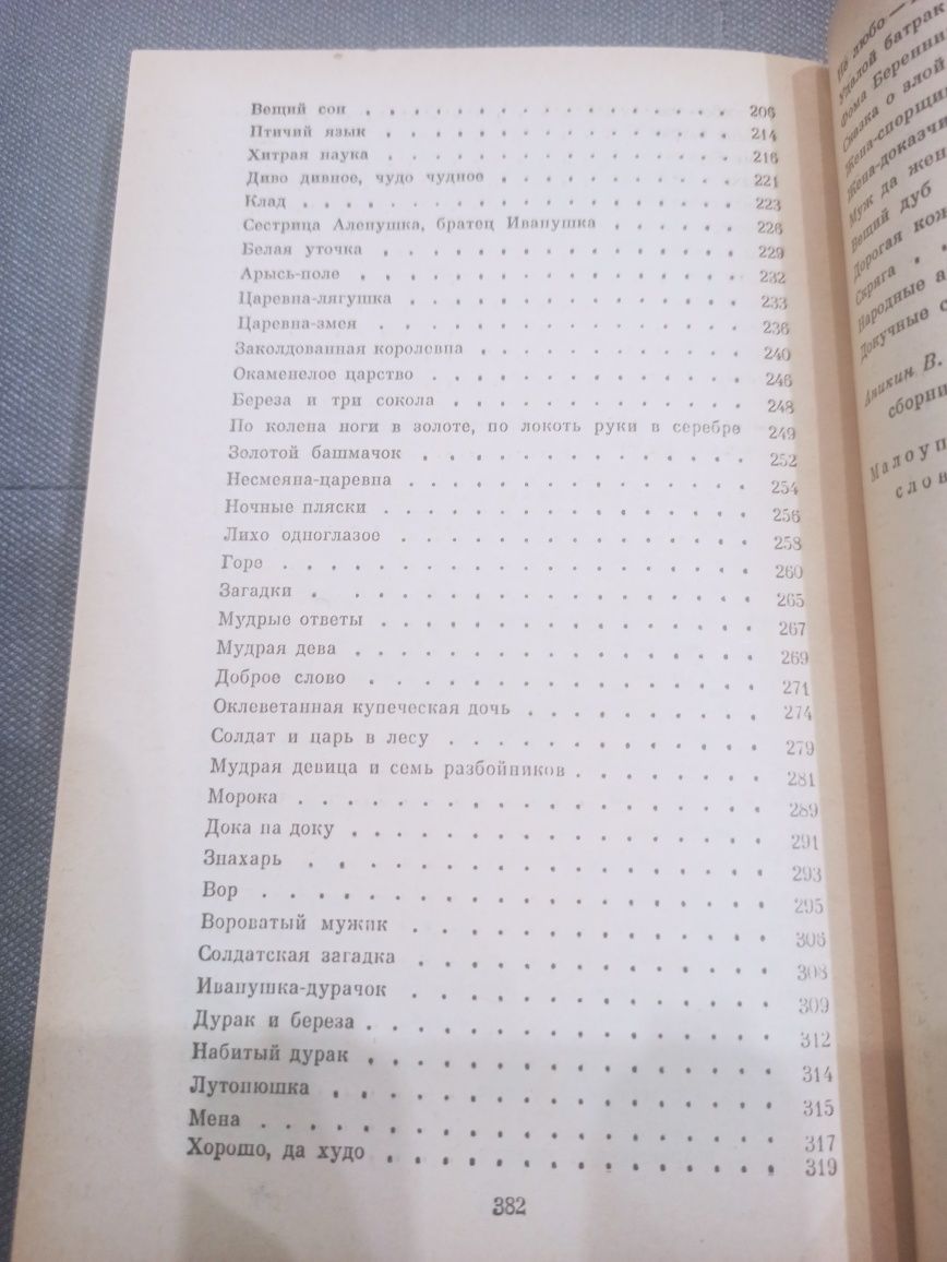 Русские сказки, книга СССР