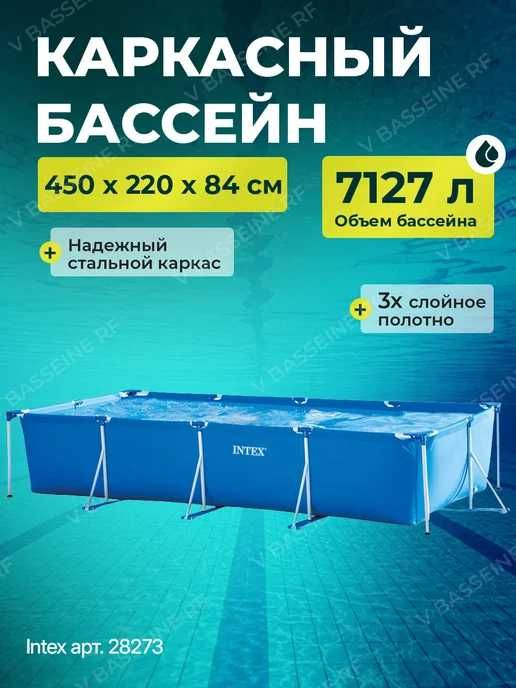 Каркасний басейн Intex 28273 розміром 450×220×84 см см В ДНІПРІ