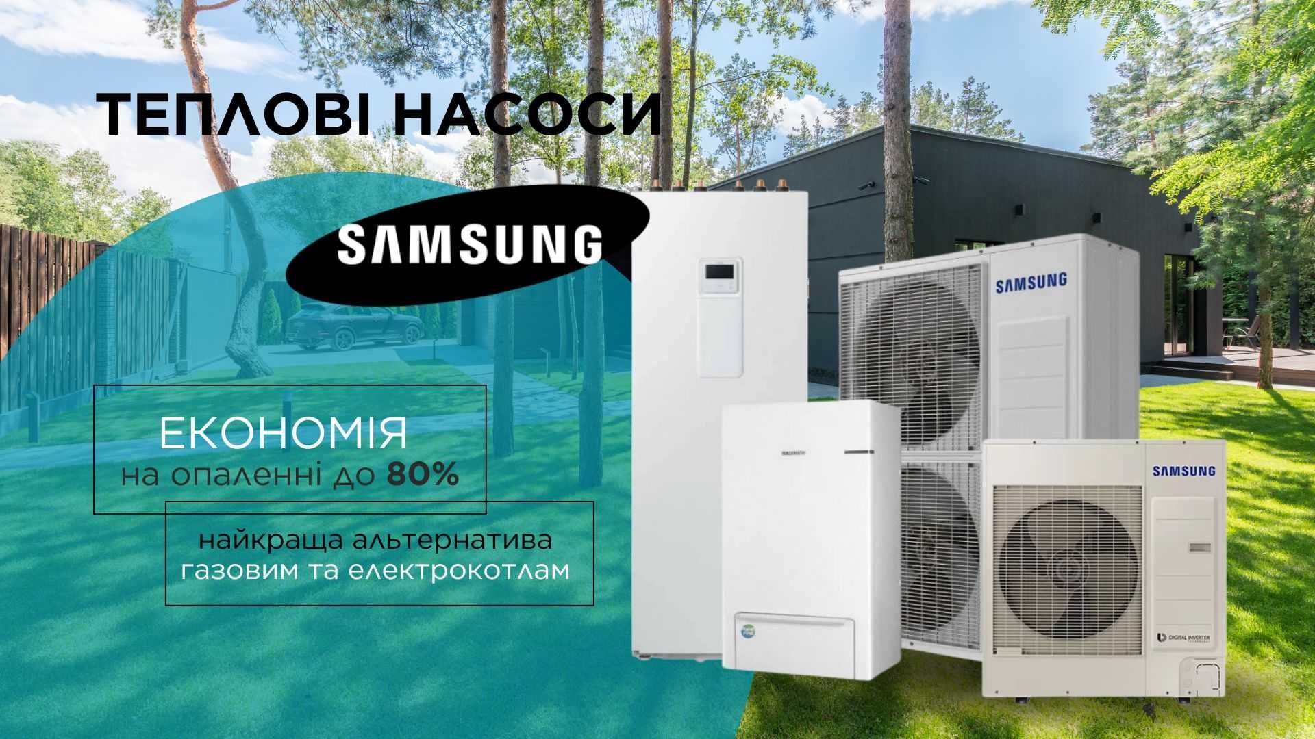 Теплові насоси Samsung EHS з настінним гидромодулем АКЦІЯ ЗНИЖКА