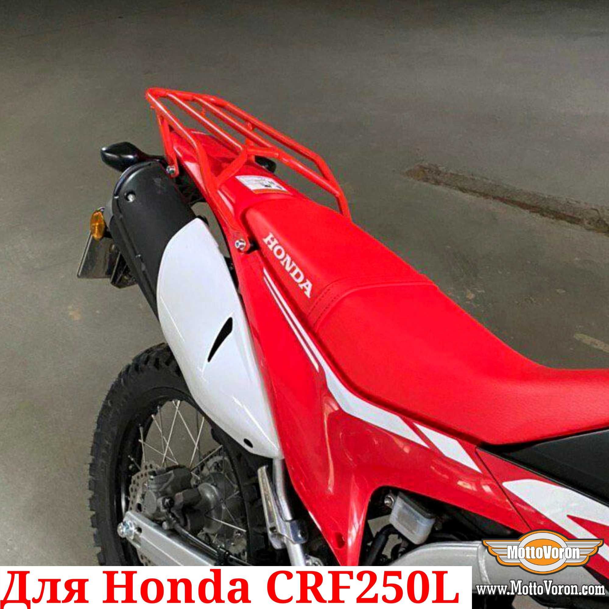 Honda CRF 250 Багажник CRF 250L обвес CRF250L защита Rally