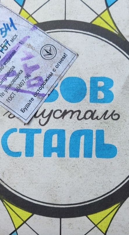 Хрусталь з-да Азовсталь г. Мариуполь