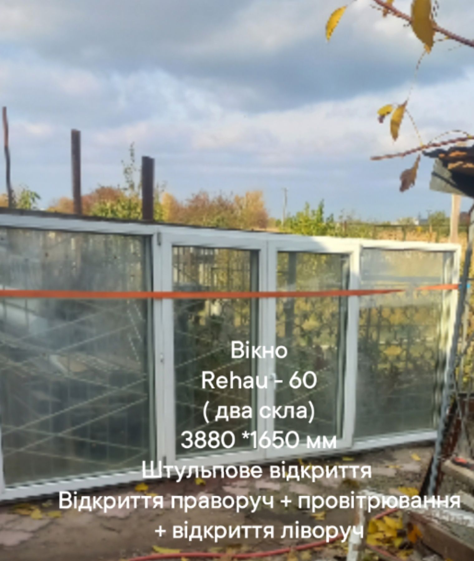 Окно б.у. 1400*1620 мм, два стекла, открытие вправо+ проветривание