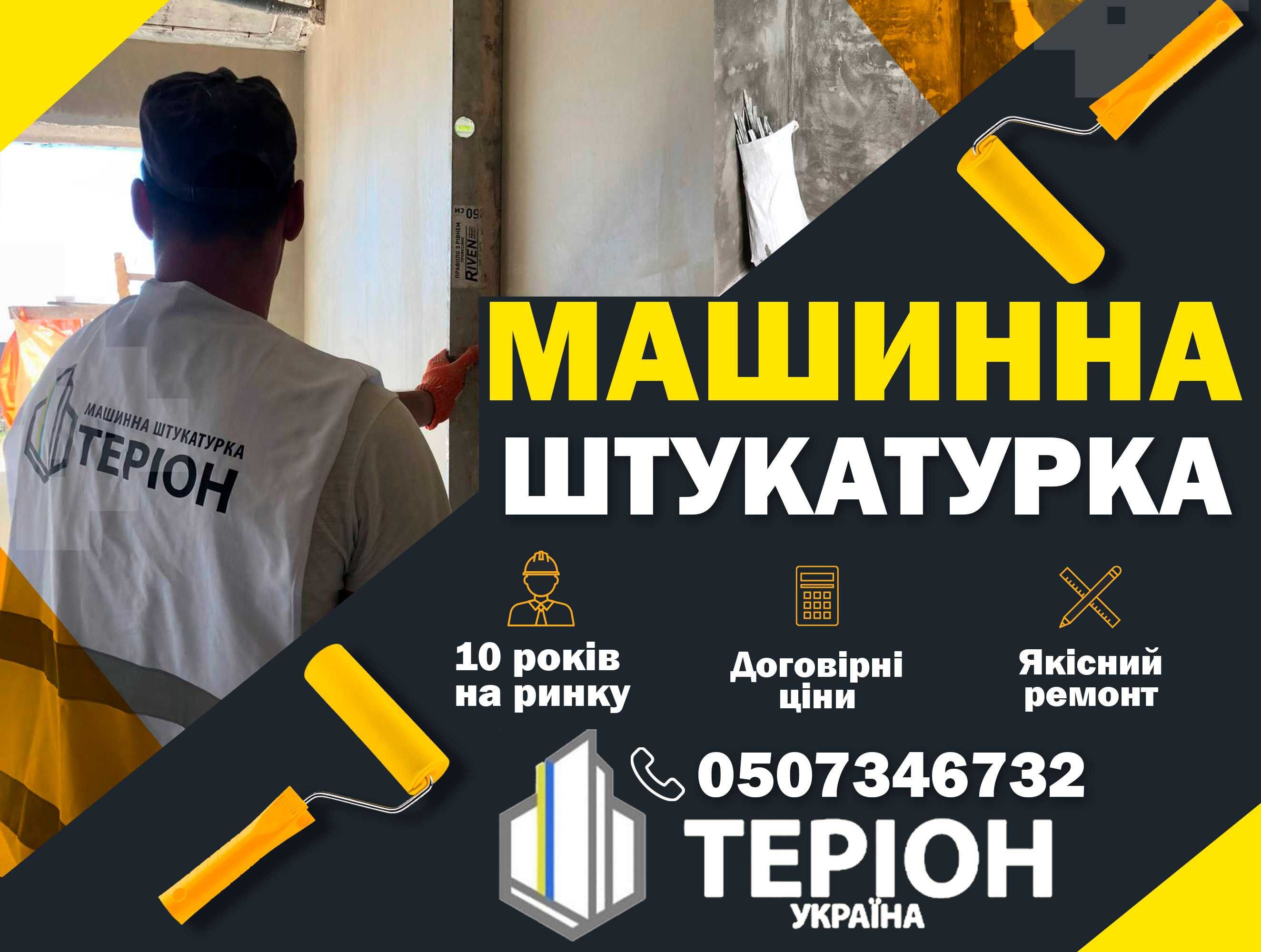 Машинна штукатурка, напівсуха Стяжка підлоги