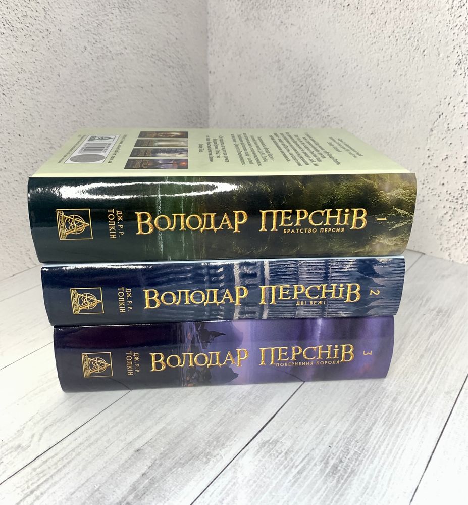 Володар перснів. Усі книги українською мовою