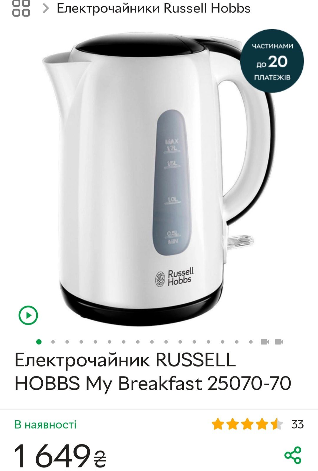 Чайник Russel Hobbs