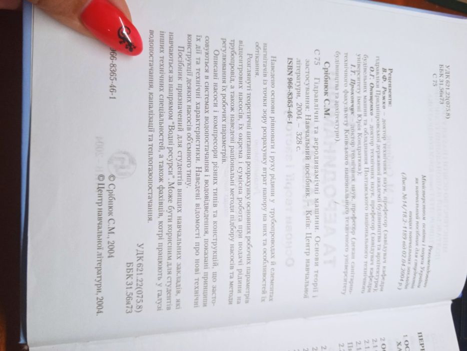 Гідравлічні та аеродинамічні машини. С. М. Срібнюк