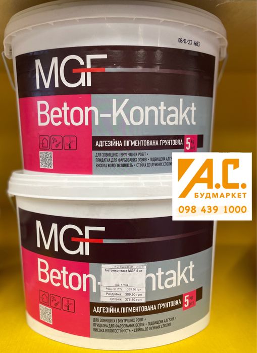 Бетонконтакт Polimin,Ceresit,MGF,Sika!Великий вибір!Низькі ціни!