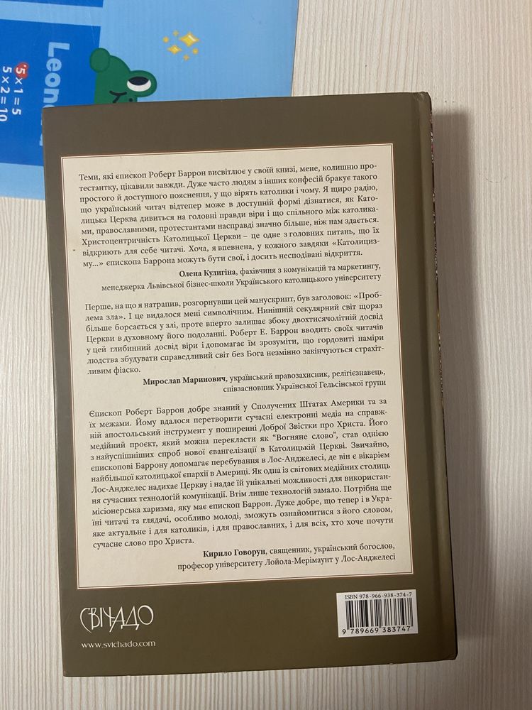 Католицизм «Мандрівка до серця віри»