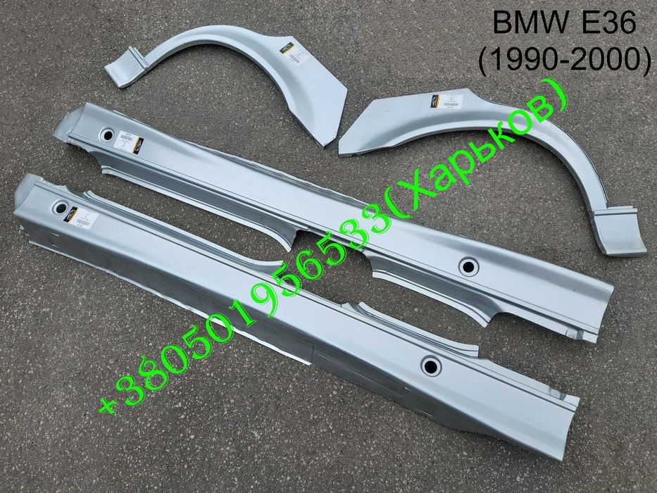 Пороги арки заднего крыла BMW E34 E39 5серии E36 E46 3серии БМВ Е