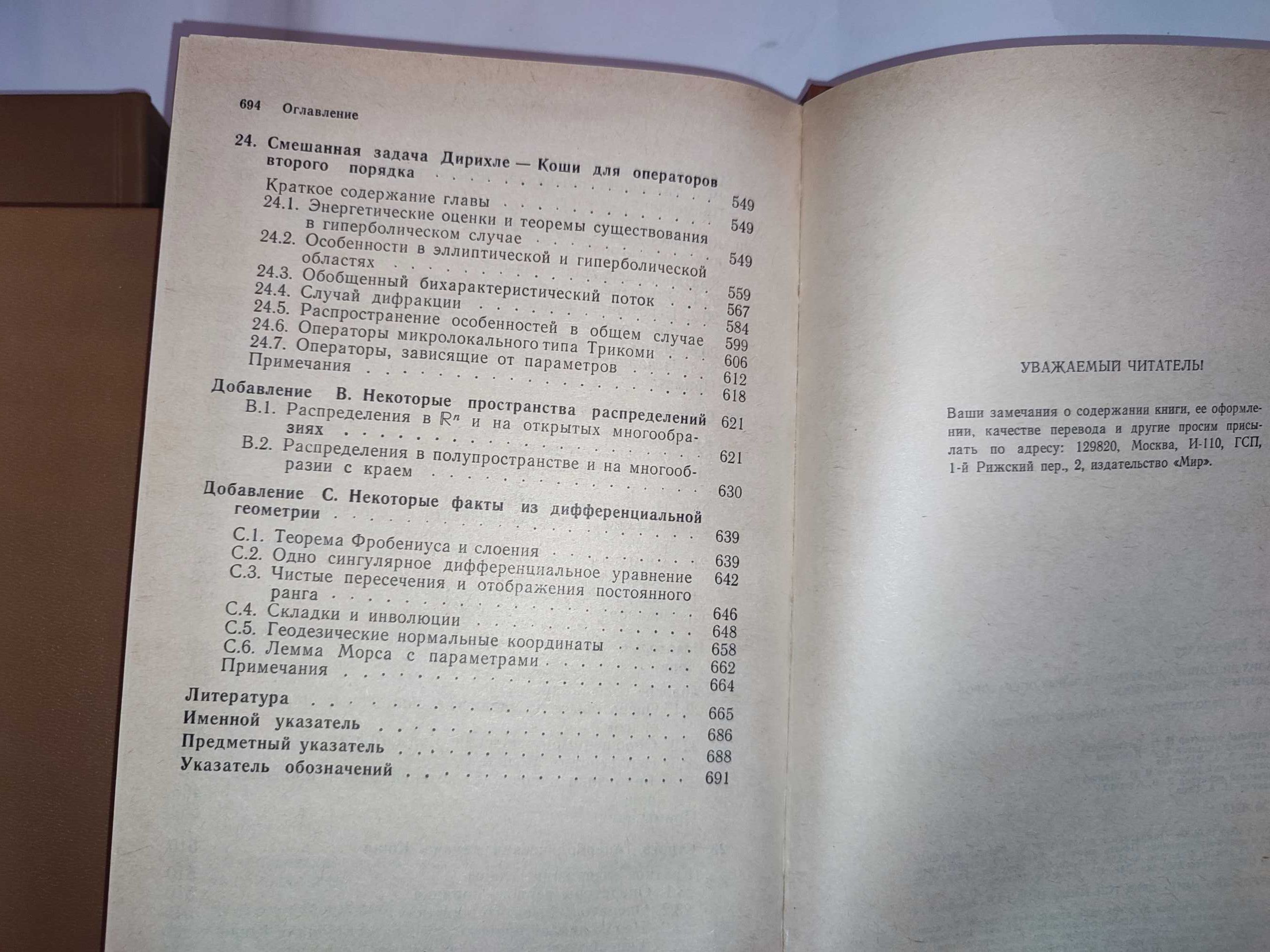 Хёрмандер Анализ линейных дифференциальных операторов с частными произ