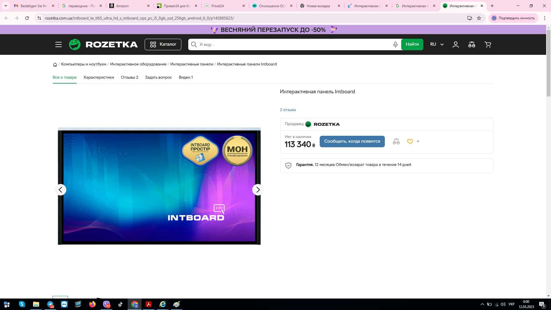 Интерактивная панель Intboard