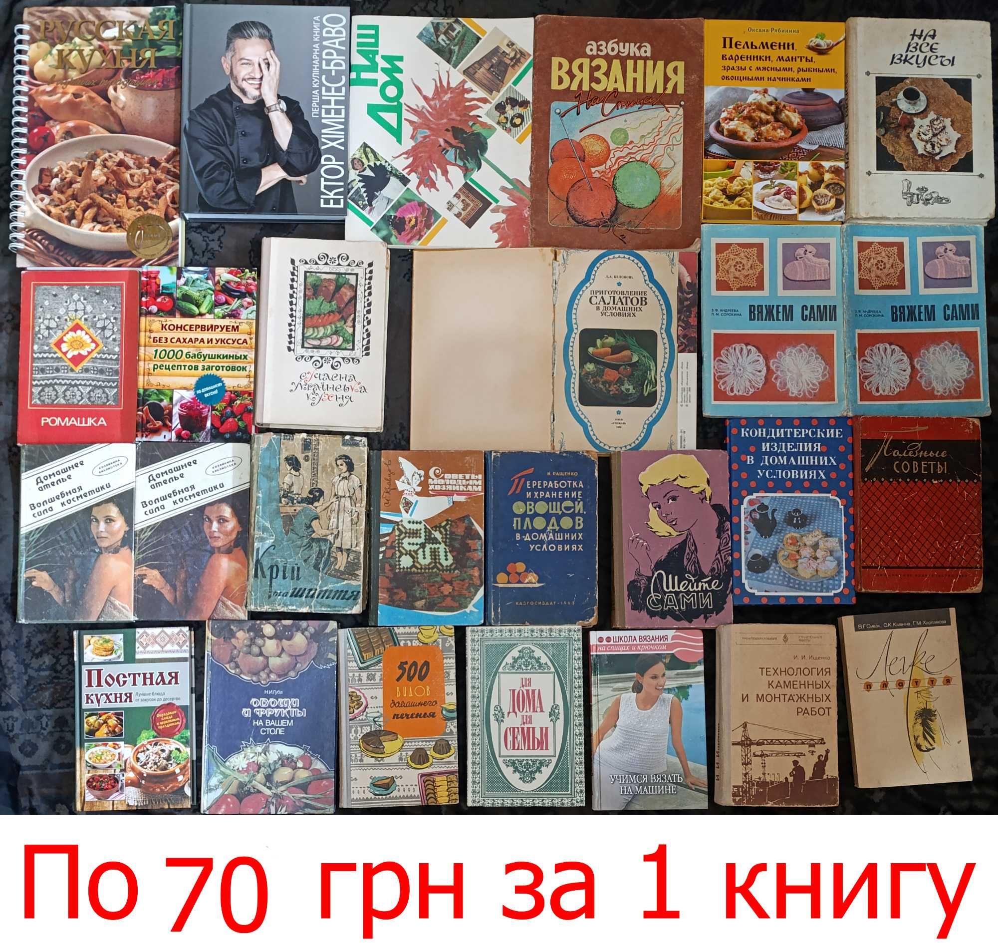 Велика коллекция книжок по домогосподарству часина 19,1