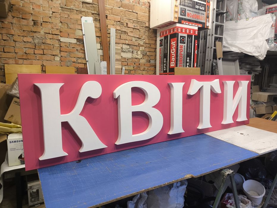 Вивіска для магазину Квітів 2х0.5м 2500грн. Букви, Лайтбокс, Банер