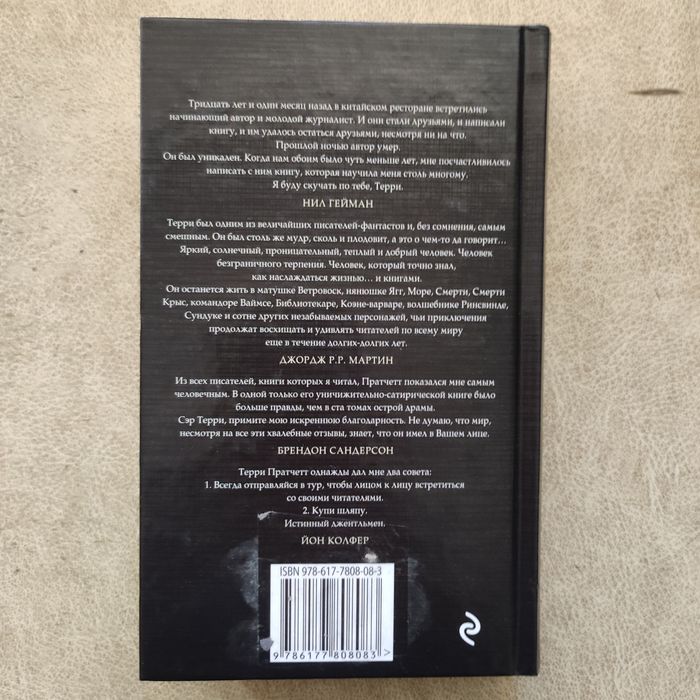 Книга Благие знамения Терри Пратчетт Нил Гейман