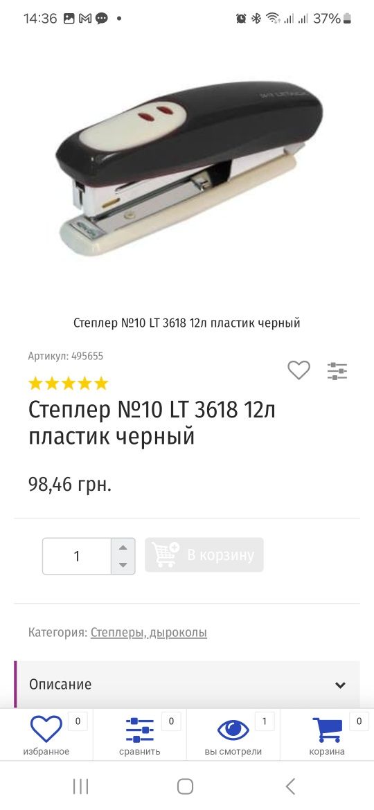 Степлер №10 LT 3618 12л пластик