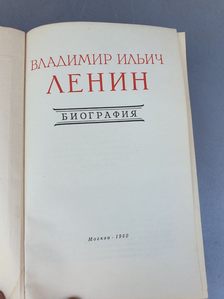 Книга Владимир Ильич Ленин. Биография" 1960 г Original book biography