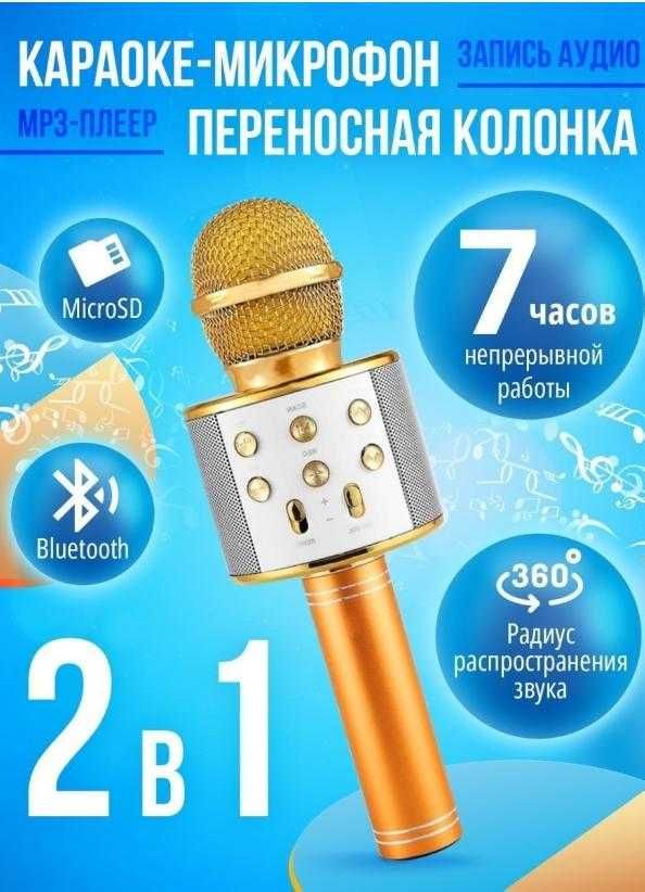 АКЦИЯ! Микрофон караоке беспроводной Bluetooth w858