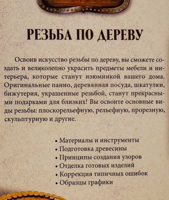 Книга-трилогия. Резьба по дереву. Гравировка. Выжигание. 2015