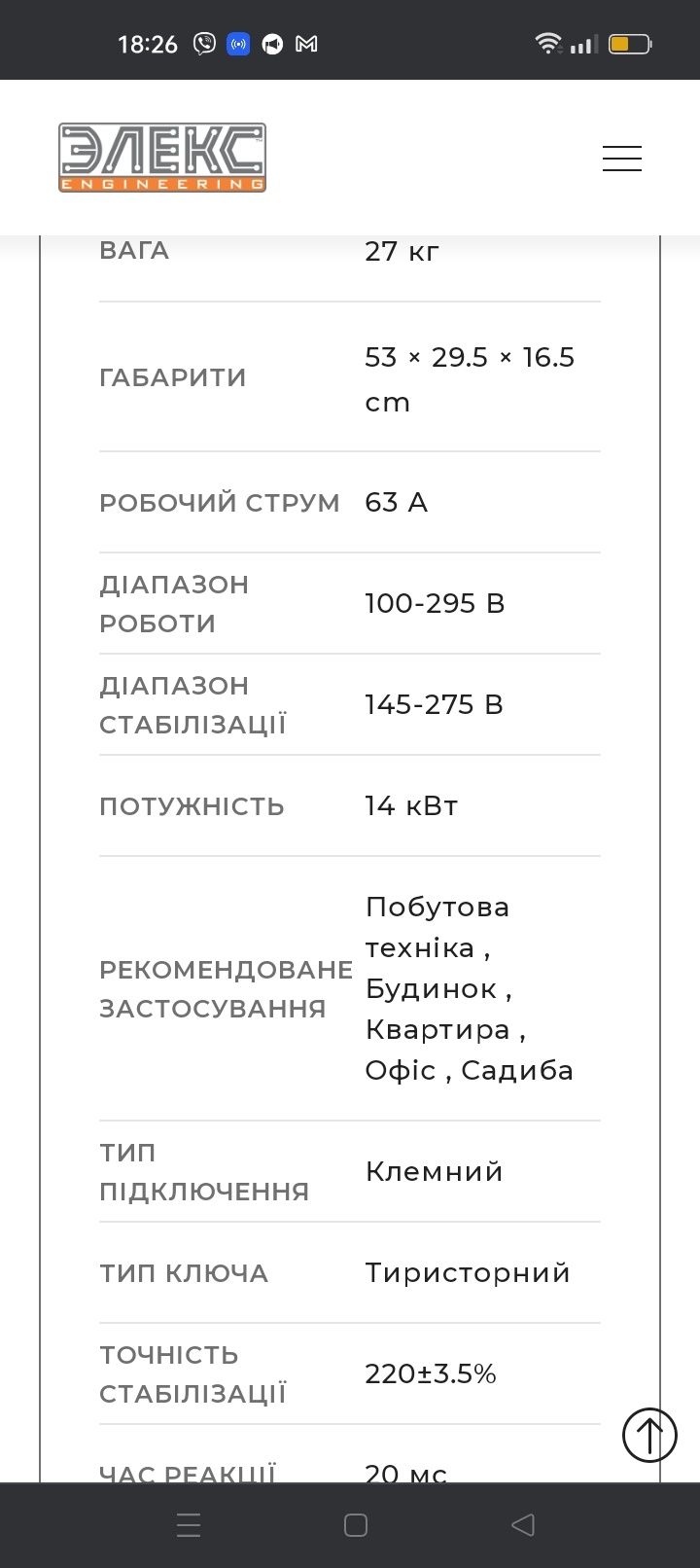 Стабілізатор напруги однофазний побутовий Ампер У 12-1/63 v2.1