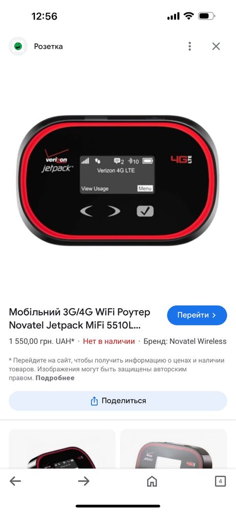 Мобильный 3G/4G WiFi Роутер