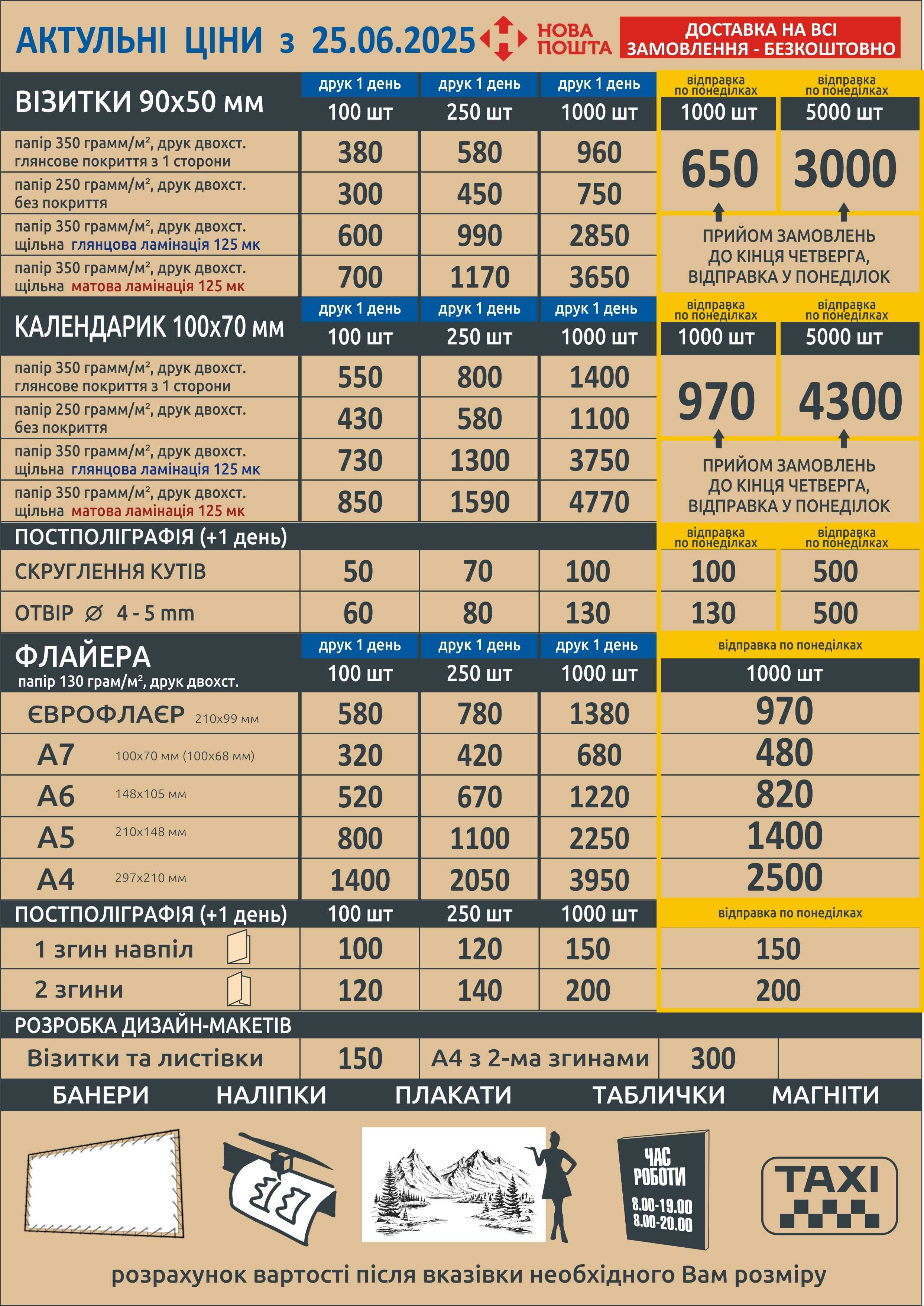 Друк візиток, флаєрів, банерів, наклейок.