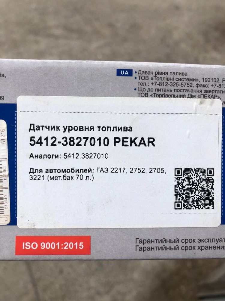 Датчик рівня палива