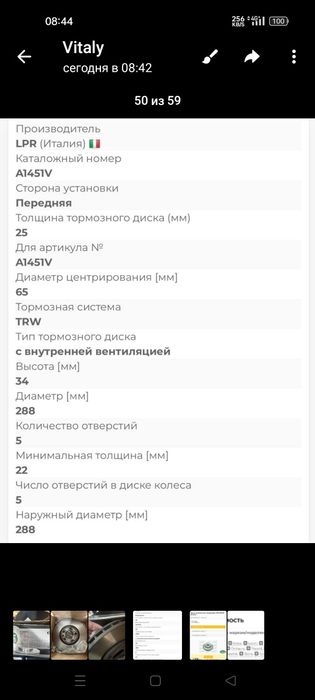 Диски гальмівні передні SKODA