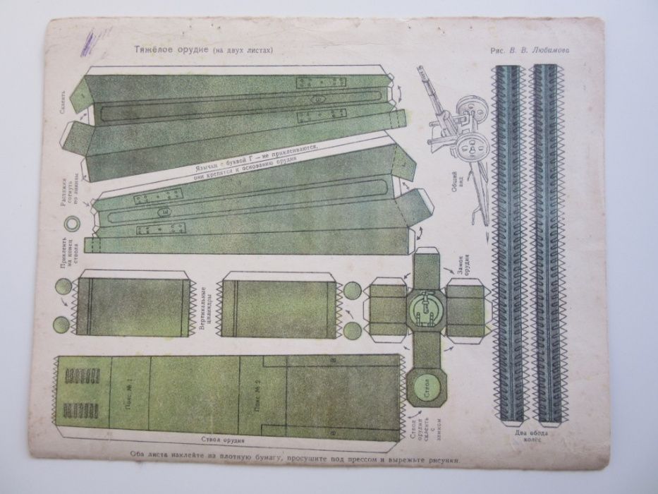 Игрушка-самоделка "Тяжелое орудие" (из детск. календаря СССР)