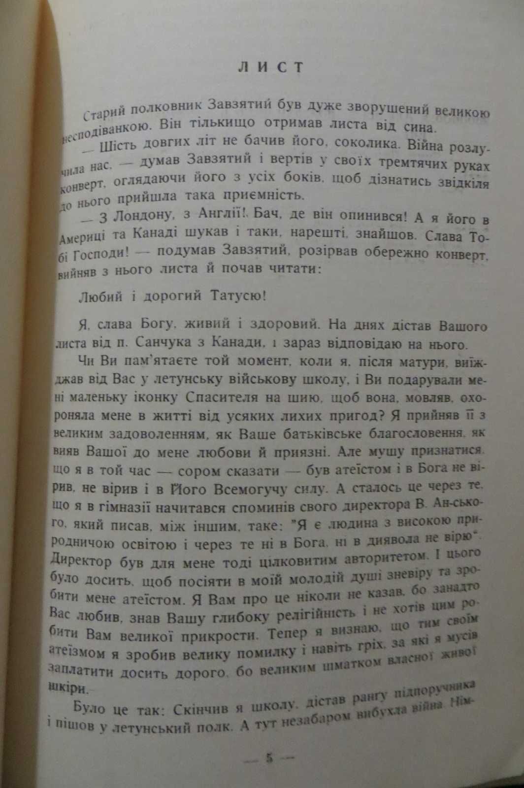 Буенос–Айрес 1962.Суд Божий. Арх. Опаренко. Діаспора.