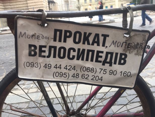 Прокат електросамокатів, велосипедов, мопедов