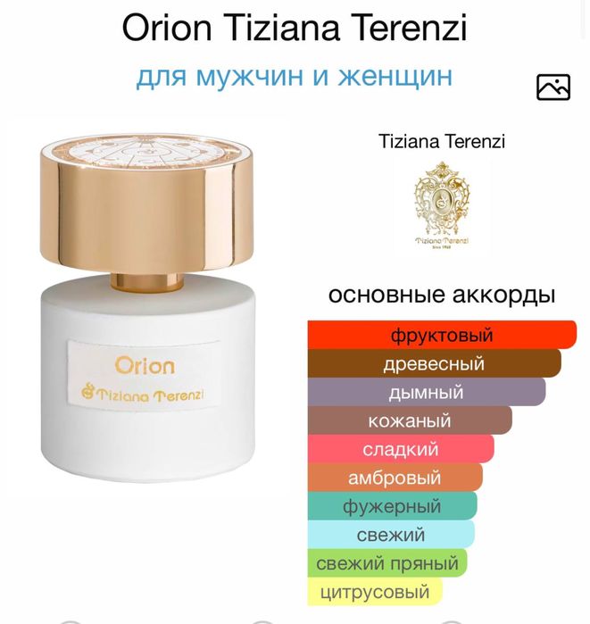 Orion Tiziana Terenzi  100ml